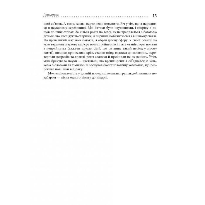 Книга Шалені задуми - Сафі Бакал Фабула (9786170961563) изображение 12