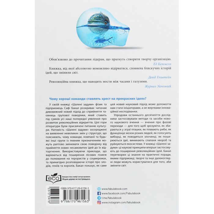 Книга Шалені задуми - Сафі Бакал Фабула (9786170961563) изображение 2