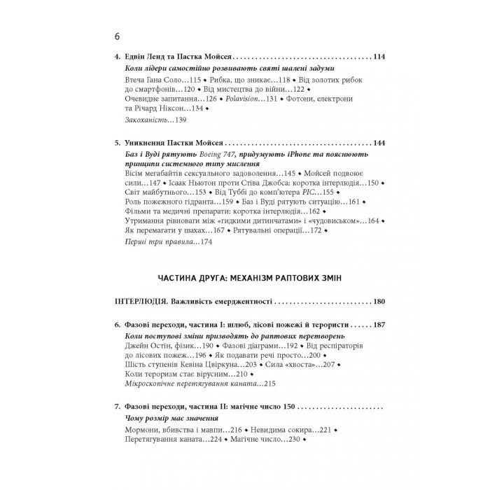 Книга Шалені задуми - Сафі Бакал Фабула (9786170961563) изображение 7