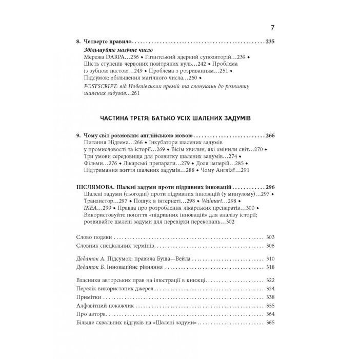 Книга Шалені задуми - Сафі Бакал Фабула (9786170961563) изображение 8