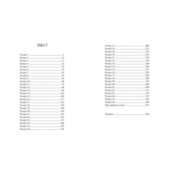 Книга Інстинкт убивці - Дженніфер Лінн Барнс Readberry (9786178771553) изображение 10