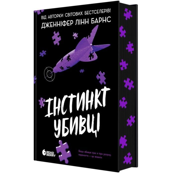 Книга Інстинкт убивці - Дженніфер Лінн Барнс Readberry (9786178771553) изображение 2