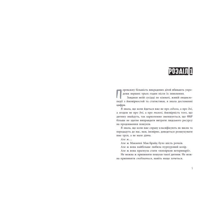 Книга Інстинкт убивці - Дженніфер Лінн Барнс Readberry (9786178771553) изображение 3