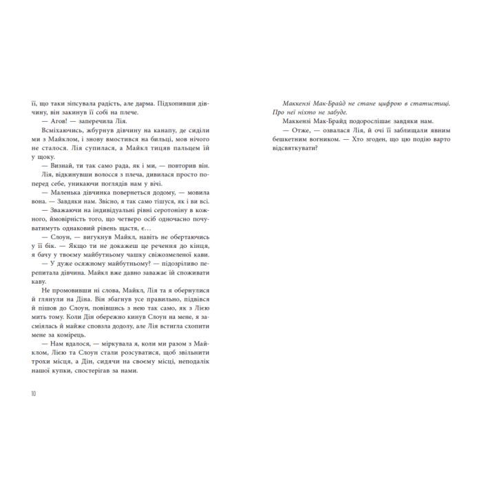 Книга Інстинкт убивці - Дженніфер Лінн Барнс Readberry (9786178771553) изображение 6