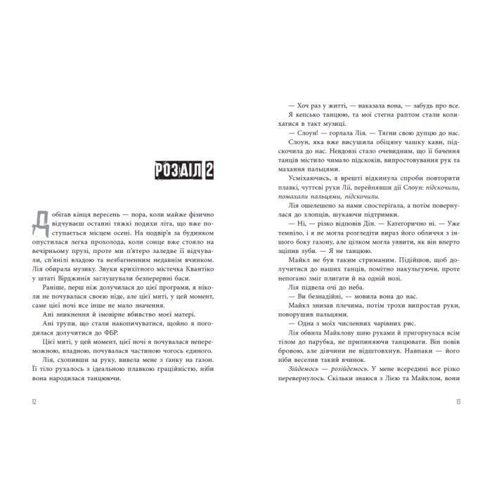 Книга Інстинкт убивці - Дженніфер Лінн Барнс Readberry (9786178771553) изображение 7