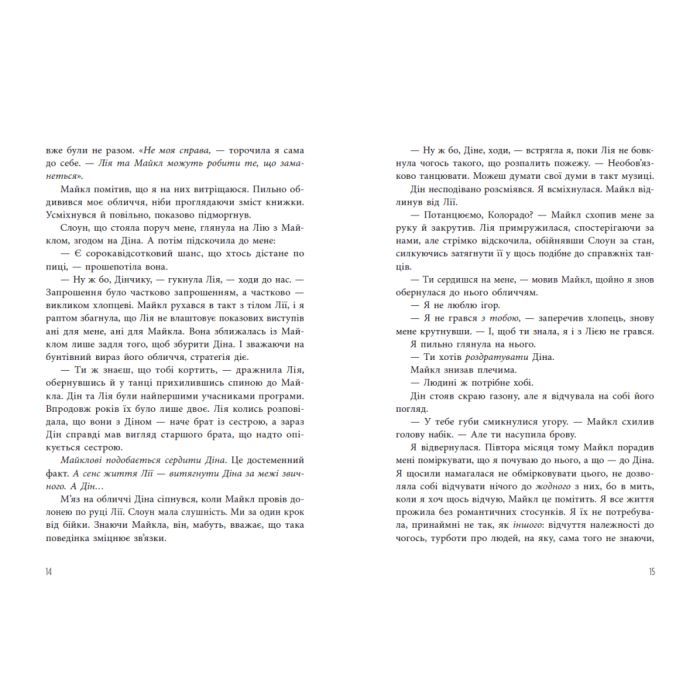 Книга Інстинкт убивці - Дженніфер Лінн Барнс Readberry (9786178771553) изображение 8