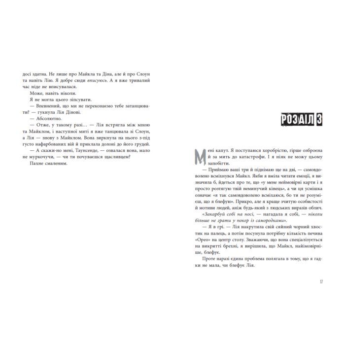 Книга Інстинкт убивці - Дженніфер Лінн Барнс Readberry (9786178771553) изображение 9