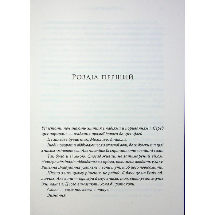 Книга Зоряні війни. Траун. Книга 1 - Тімоті Зан Varvar Publishing (9786170996145) изображение 4