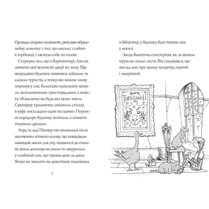 Книга Гавяз Пеппер - пес-привид. Місяцівна. Книга 3 - Клер Баркер Жорж (9786178023317) изображение 3