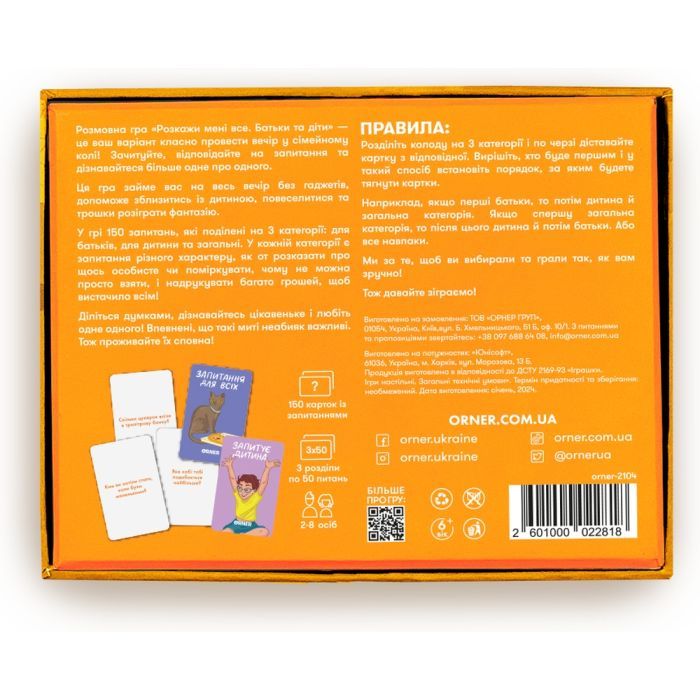 Настольная игра Orner Разговорная игра Расскажи мне все. Родители и дети (укр.) (2104) изображение 6