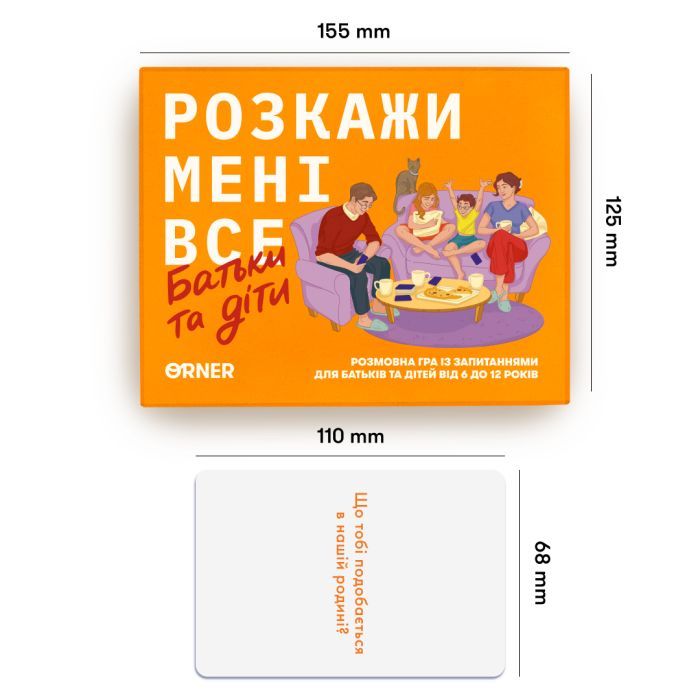 Настольная игра Orner Разговорная игра Расскажи мне все. Родители и дети (укр.) (2104) изображение 7