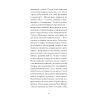 Книга Відблиски в золотому оці - Карсон Маккалерс Ще одну сторінку (9786175225622) изображение 10
