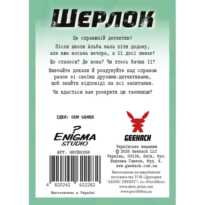 Настольная игра Geekach Games Шерлок детский. Где Альба? (Sherlock Junior: Alba) (укр.) (GKCH0258) изображение 4