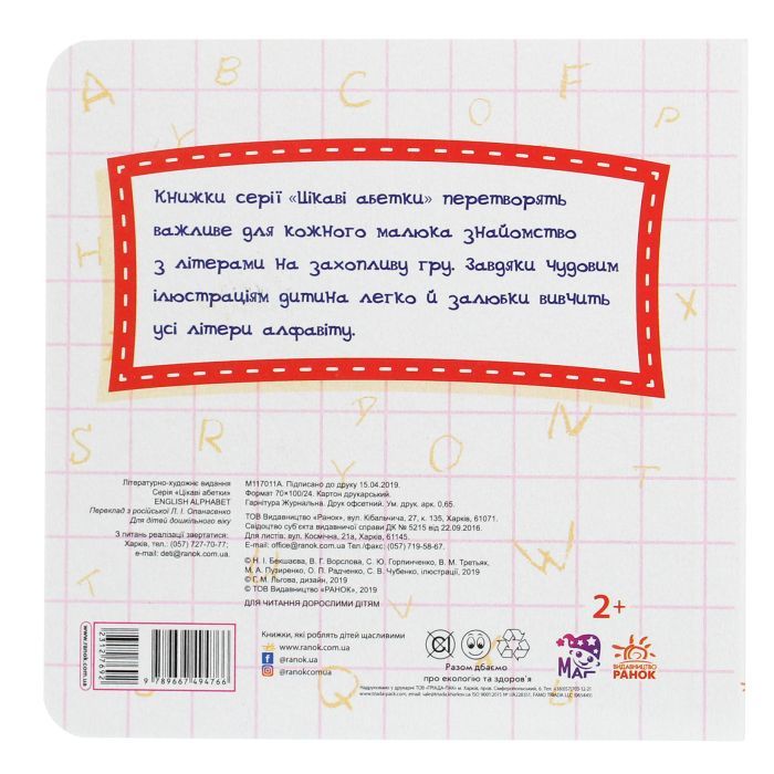 Книга Цікаві абетки. English Alphabet Ранок (9789667494766) зображення 2
