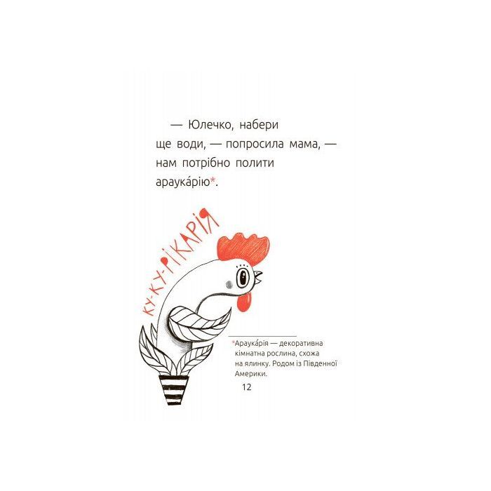 Книга Драконе, киш! Читальня. Рівень 1 - Аня Хромова Ранок (9786170933959) зображення 12