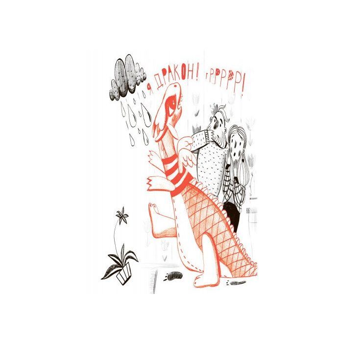 Книга Драконе, киш! Читальня. Рівень 1 - Аня Хромова Ранок (9786170933959) зображення 14