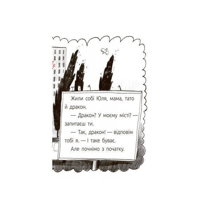 Книга Драконе, киш! Читальня. Рівень 1 - Аня Хромова Ранок (9786170933959) зображення 3