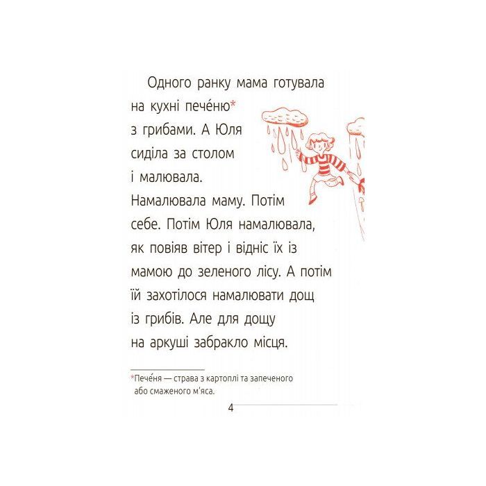 Книга Драконе, киш! Читальня. Рівень 1 - Аня Хромова Ранок (9786170933959) зображення 4