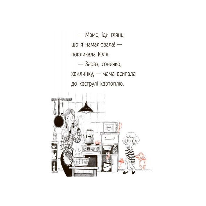 Книга Драконе, киш! Читальня. Рівень 1 - Аня Хромова Ранок (9786170933959) зображення 6