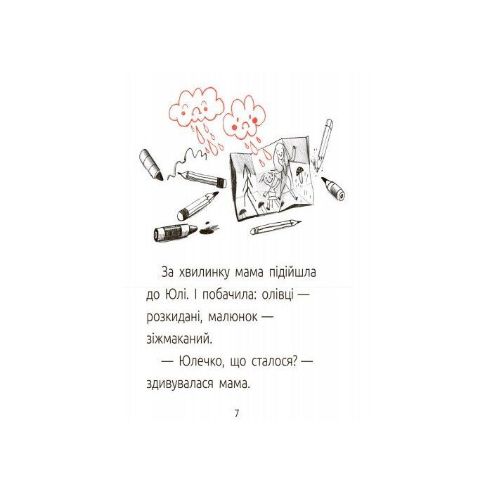 Книга Драконе, киш! Читальня. Рівень 1 - Аня Хромова Ранок (9786170933959) зображення 7