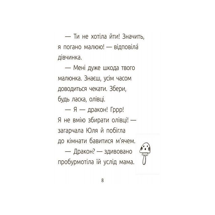 Книга Драконе, киш! Читальня. Рівень 1 - Аня Хромова Ранок (9786170933959) зображення 8