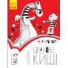 Книга Драконе, киш! Читальня. Рівень 1 - Аня Хромова Ранок (9786170933959)