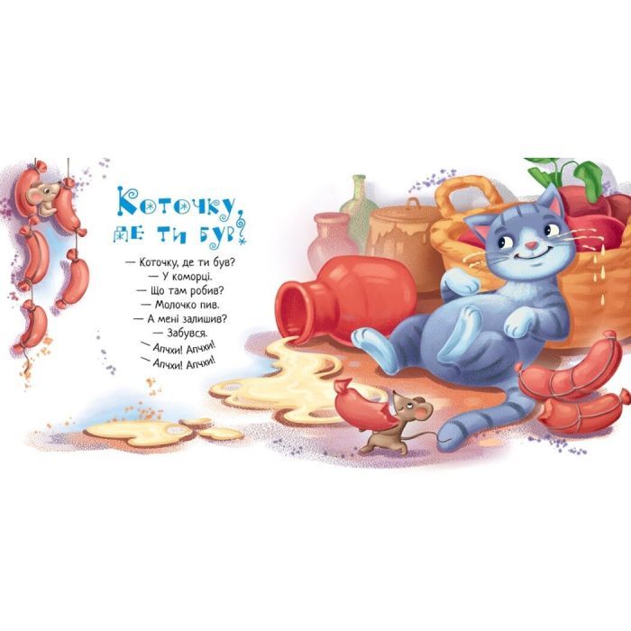 Книга Іди-іди, дощику! Забавлянки-колисанки Ранок (9789667614997) зображення 3