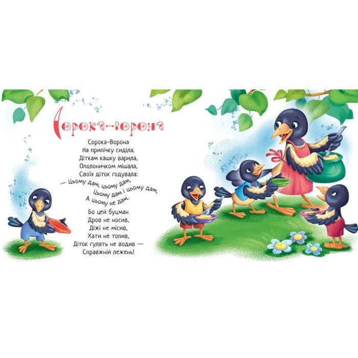 Книга Іди-іди, дощику! Забавлянки-колисанки Ранок (9789667614997) зображення 6