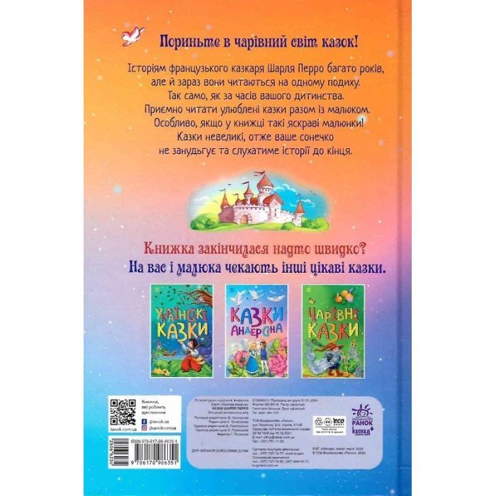 Книга Казки Шарля Перро Ранок (9786170986351) зображення 2