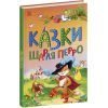 Книга Казки Шарля Перро Ранок (9786170986351) зображення 4