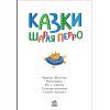 Книга Казки Шарля Перро Ранок (9786170986351) зображення 5