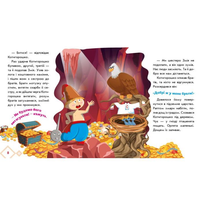 Книга Котигорошко. Українські казочки Ранок (9789667513030) изображение 3