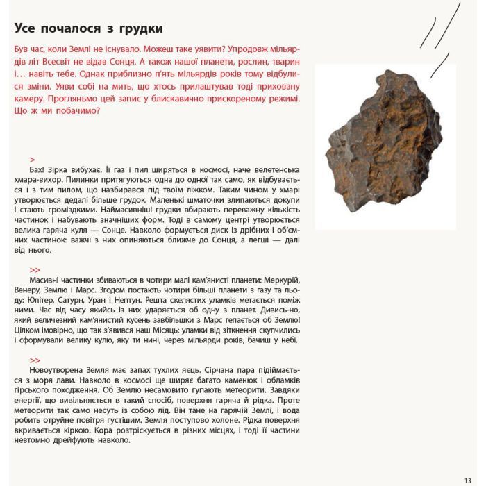 Книга Привіт, землянине! - Марк тер Горст Ранок (9786170961297) изображение 3