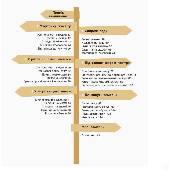 Книга Привіт, землянине! - Марк тер Горст Ранок (9786170961297) изображение 8