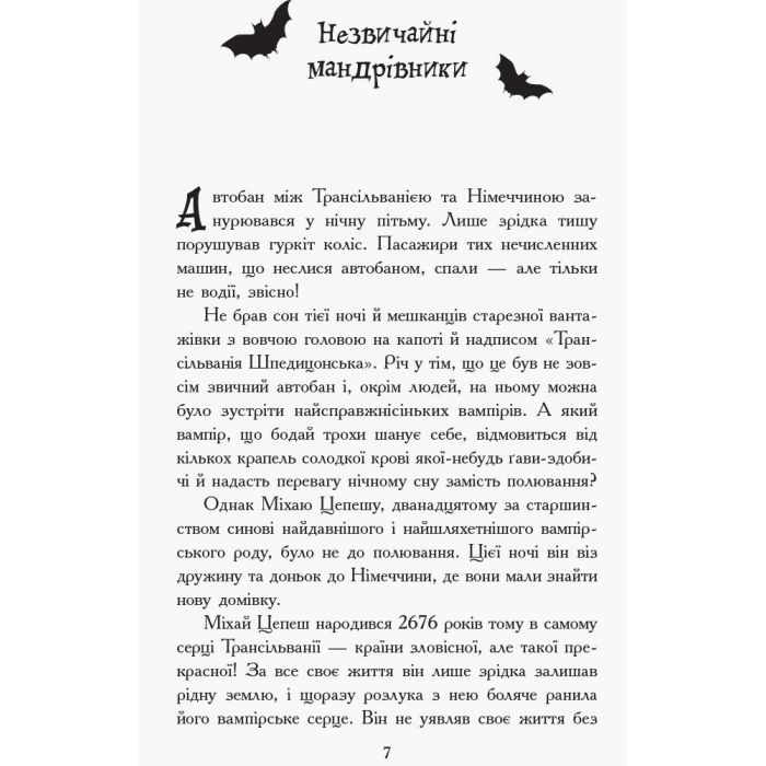 Книга Сестри-вампірки 1. Книга до фільму - Надя Фендріх Ранок (9786170945150) изображение 2