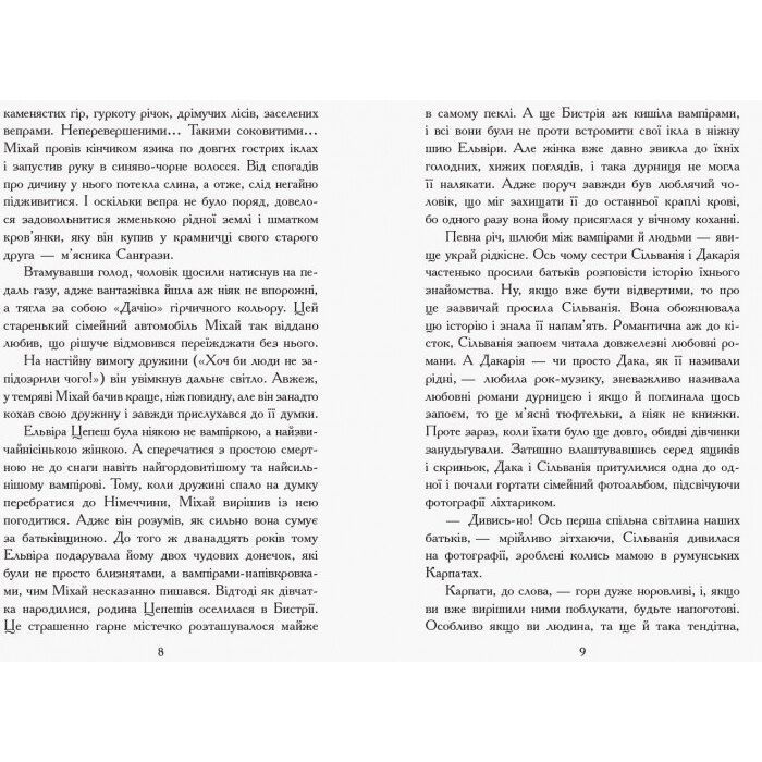 Книга Сестри-вампірки 1. Книга до фільму - Надя Фендріх Ранок (9786170945150) изображение 3