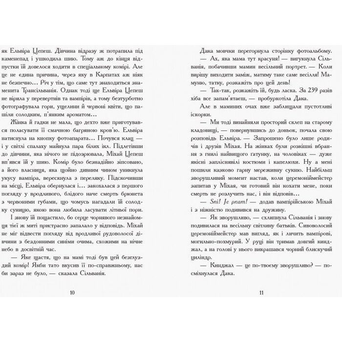 Книга Сестри-вампірки 1. Книга до фільму - Надя Фендріх Ранок (9786170945150) изображение 4