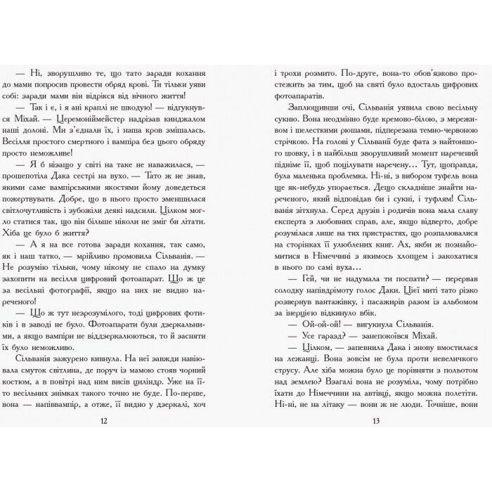 Книга Сестри-вампірки 1. Книга до фільму - Надя Фендріх Ранок (9786170945150) изображение 5