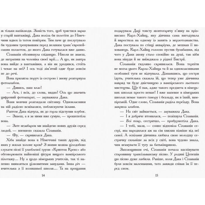 Книга Сестри-вампірки 1. Книга до фільму - Надя Фендріх Ранок (9786170945150) изображение 6