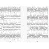 Книга Сестри-вампірки 1. Книга до фільму - Надя Фендріх Ранок (9786170945150) изображение 6