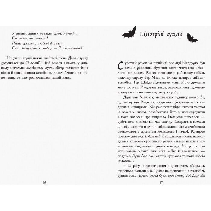 Книга Сестри-вампірки 1. Книга до фільму - Надя Фендріх Ранок (9786170945150) изображение 7