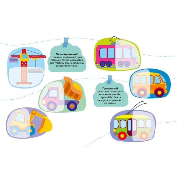 Книга Транспорт. Шукаємо половинки - Альона Пуляєва Ранок (9789667512620) изображение 2