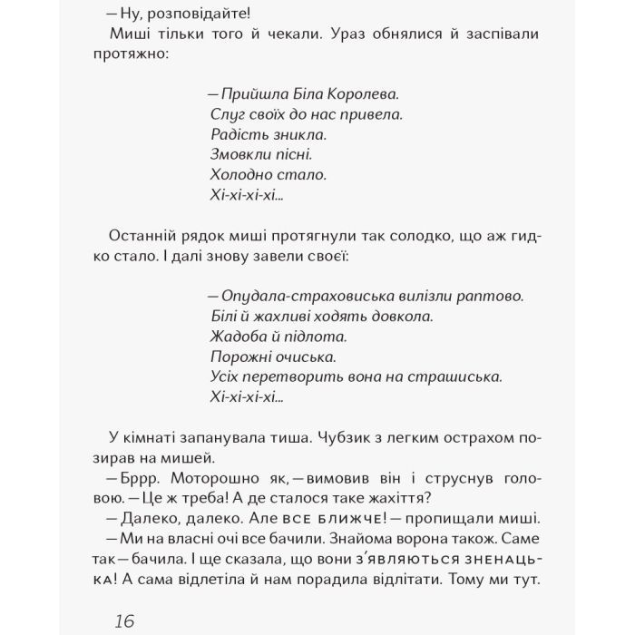 Книга Чубзики - Сергій Лоскот Ранок (9786170965479) зображення 13