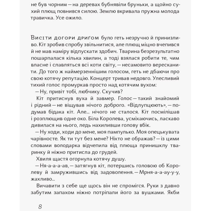 Книга Чубзики - Сергій Лоскот Ранок (9786170965479) зображення 5