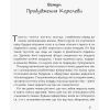 Книга Чубзики - Сергій Лоскот Ранок (9786170965479) изображение 7