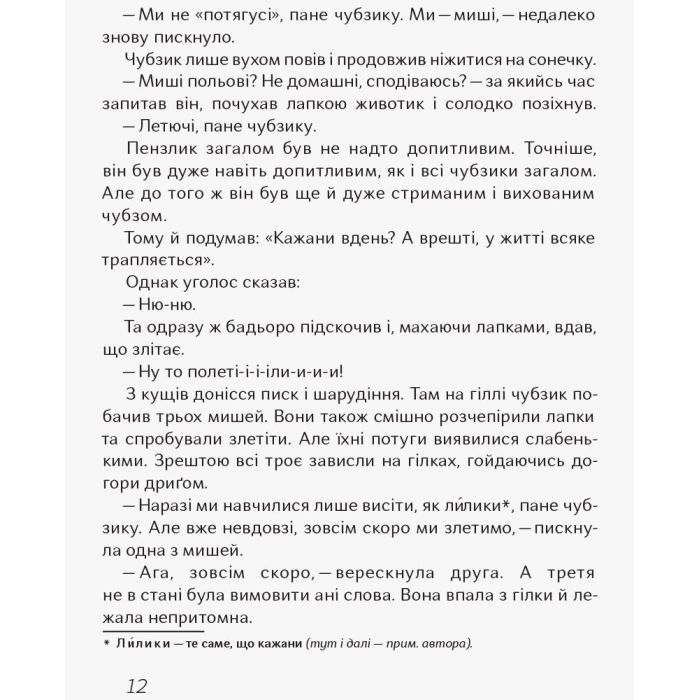 Книга Чубзики - Сергій Лоскот Ранок (9786170965479) зображення 9