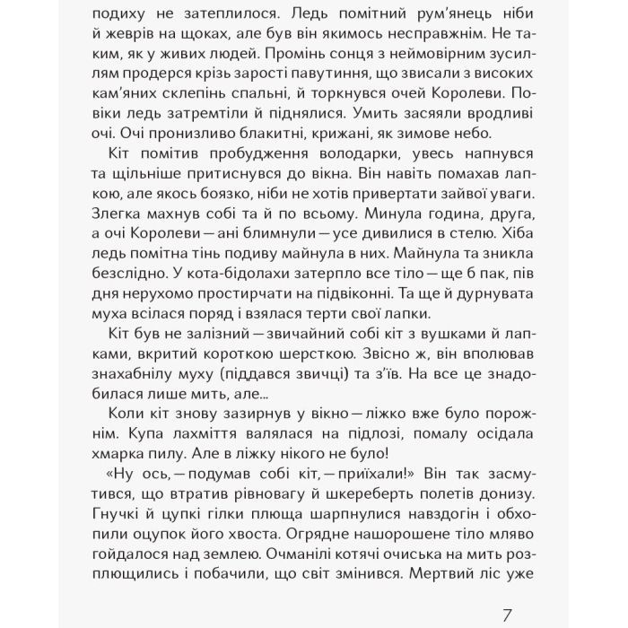 Книга Чубзики - Сергій Лоскот Ранок (9786170965479) изображение 9