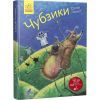 Книга Чубзики - Сергій Лоскот Ранок (9786170965479)