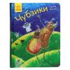 Книга Чубзики - Сергій Лоскот Ранок (9786170965479)