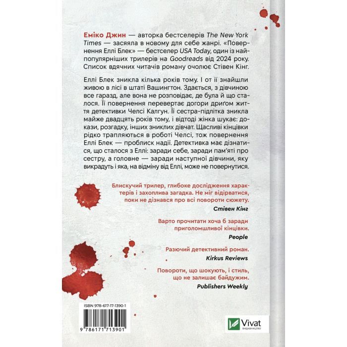 Книга Повернення Еллі Блек - Еміко Джин Vivat (9786171713901) изображение 2